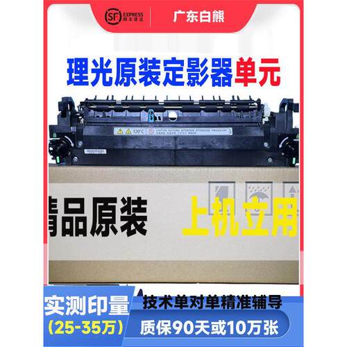 理光IMC2000IMC2500IMC3000C3500C4500C6000定影器组件加热单元