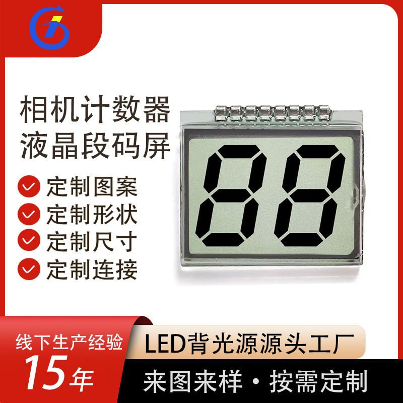 2位数码电子lcd液晶屏相机快门数计数器小尺寸显示屏段码屏现货