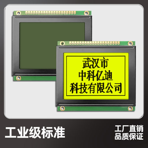 LCM12864S液晶屏128x64点阵液晶显示模块外形尺寸78*70mm中文字库