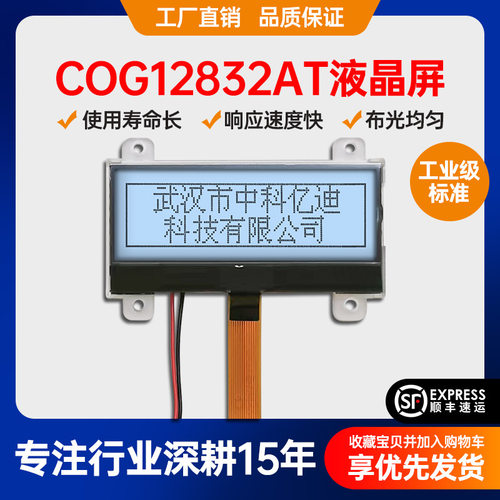 COG12832AT液晶显示模块LCD12832显示屏串口连接ST7567-G工厂供应