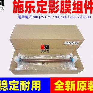 560 6500 750I压膜组件 C75 定影膜 C60 7780 7600 施乐700 7500