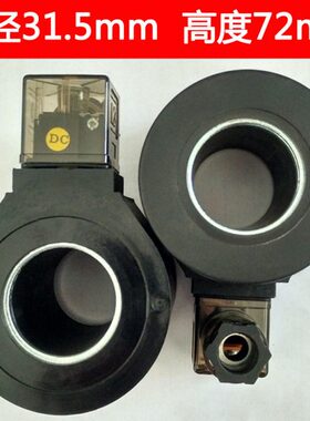 DSG-03液压电磁阀线圈MFB10-90YC MFZ12-90YC 内孔31.5 长度72