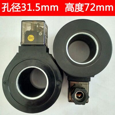 DSG-03液压电磁阀线圈MFB10-90YC MFZ12-90YC 内孔31.5 长度72