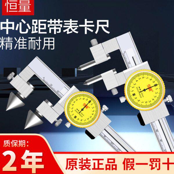 恒量中心距带表卡尺5-150 10-150mm测孔距孔径游标表盘卡尺