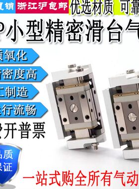 直线导轨精密滑台气缸MXPJ6/MXP6/8/10/12/16-5-10-15-20-25-30B