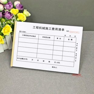 工程机械施工费用清单定制挖机铲车吊车作业台班结算单工时记工单