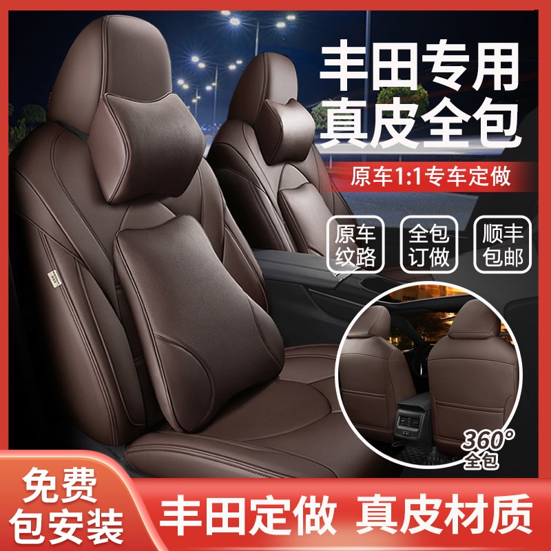丰田专用汽车坐垫卡l罗拉凯美瑞锋兰达荣放RAV4真皮座套全包座椅