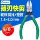 6寸 台湾宝工 环保5寸水口钳斜口钳剪钳 805F 806F塑料剪钳
