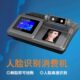 人脸识别消费机XC90刷卡收银机IC卡刷脸支付智能一体机人脸消费