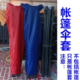 四脚伞帐篷外套防尘布袋广告雨棚遮阳大蓬摆摊折叠展销活动户外棚