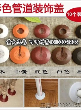 管道装饰盖封墙盖角阀龙头遮挡装饰圈地板暖气水管34.6分管遮丑盖