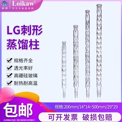 垒固刺形蒸馏柱 精馏柱 实验室 刺形分馏柱分馏管具上支管塞