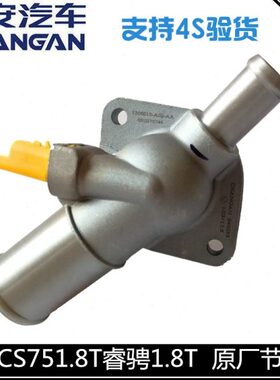 适用长安cs75节温器调温器总成睿骋1.82.0电子节温器总成原装正厂