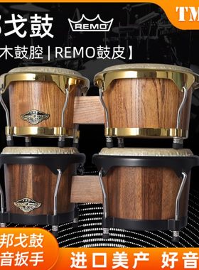 邦哥鼓Bongos邦戈鼓乐器水牛皮7寸9寸帮戈手鼓椿木专业演出奏级别