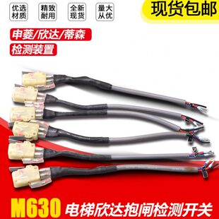 欣达电梯抱闸检测微动开关M630宁波申菱制动器蒂森电梯主机开关
