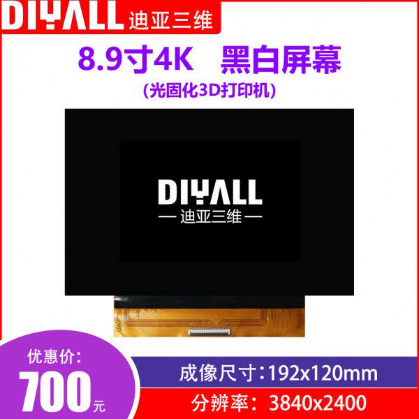 迪亚三维 光固化3D打印机8.9寸4K屏幕6寸2k屏幕 黑白屏 高精度