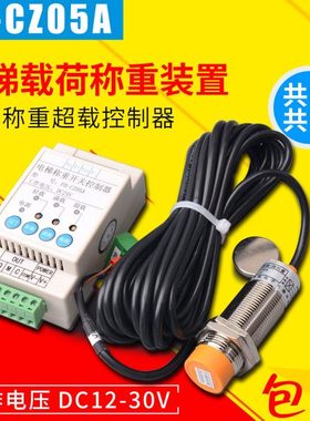 飞达FD-CZ05A超载开关 MOV2电梯载荷称重开关电梯载荷检测装置