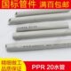 3.4ppr品牌家装 2.3冷水管20 配件水管管材 2.8热水管20 ppr水管20