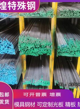 1.2316钢板 cr12mov模具钢硬料HPM38 HPM1预硬料HPM77 1.2738圆棒