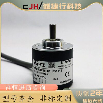 ETF38-TS-1000PPR光电编码器100-200-300-400-500-600-2000-1024