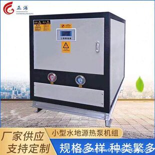 小型地源热泵机组家用地暖供暖中央空调主机水源热V泵别墅热水系