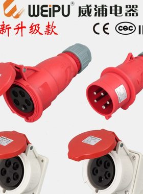 威浦5芯16A32A航空工业插头插座连接器6823TYP285/2823/5823WEIPU