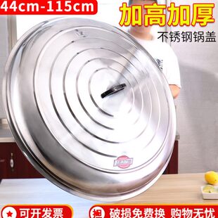不锈钢大锅盖特大老式炒锅盖子家用平底锅盖蒸锅盖子高盖缸盖桶盖