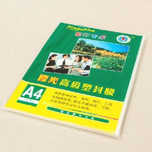 塑封膜A46c加厚过塑膜护卡膜照片膜过胶膜封塑纸封机膜100张 包邮