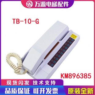 科苑隆TB-10-G通力电梯五方对讲主机KM896385 10局值班监控室主机