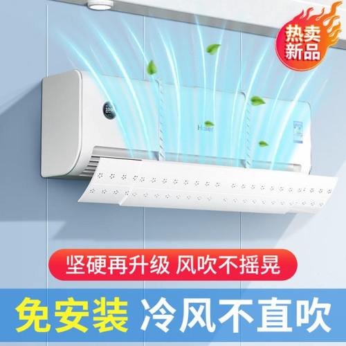 壁挂式空调挡风板通用出口伸缩遮风板防直吹婴儿月子挡板挡风神器