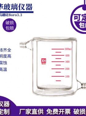 双层夹套烧杯光催化反应器夹套烧杯 厚壁带刻度双层烧杯50-5000ml