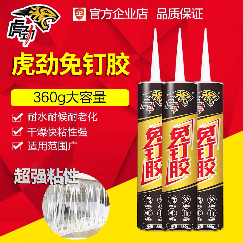 虎劲免钉胶强力胶瓷砖免打孔踢脚线玻璃胶L水广告字专用胶透明木
