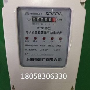 上海电表厂有限公司三相四线DTS118 3(6)A电子式工业电表三相电表