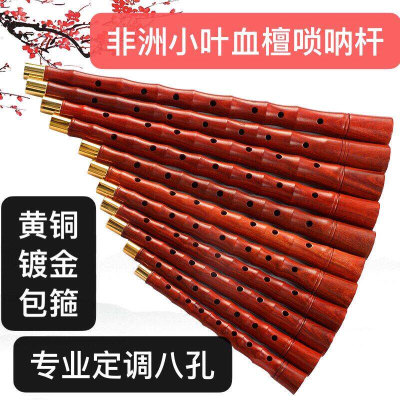 非洲小叶紫檀檀血檀唢呐杆专业演奏级唢呐杆各调齐全降B调唢呐杆