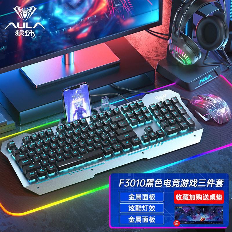 狼蛛F3010机械手感游戏键盘鼠标套装有线电竞笔记本电脑办公三件