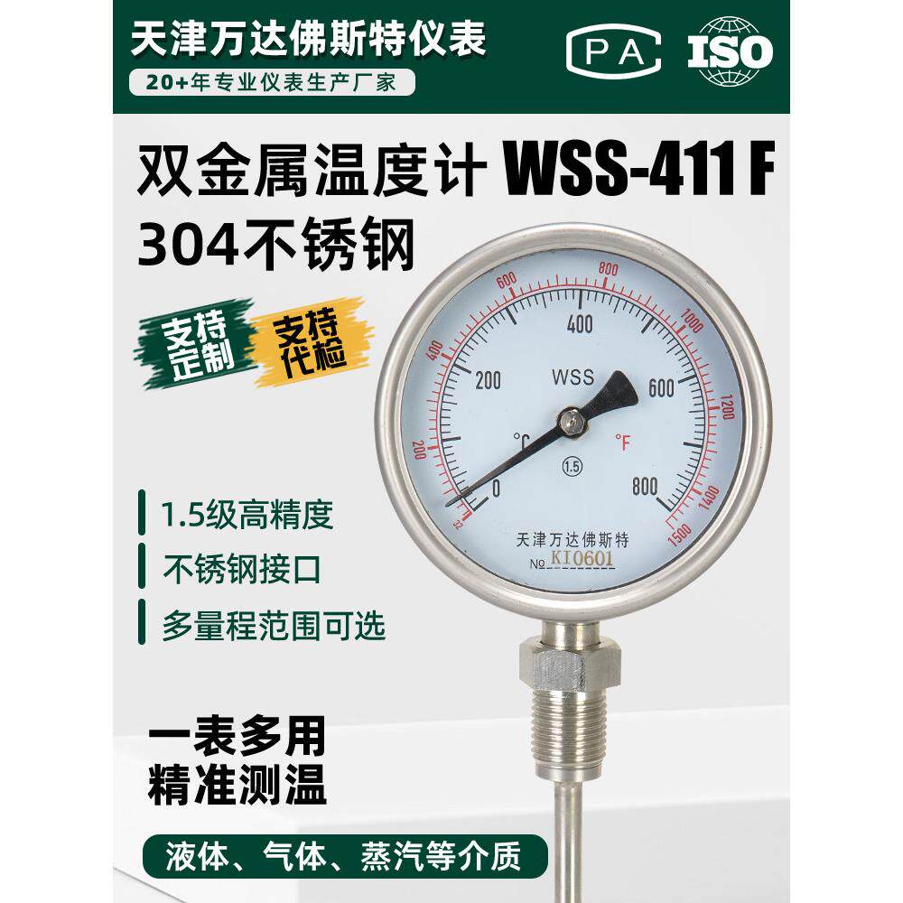 Wss411F不锈钢双金属温度计径向工业高温高压管锅炉温度计