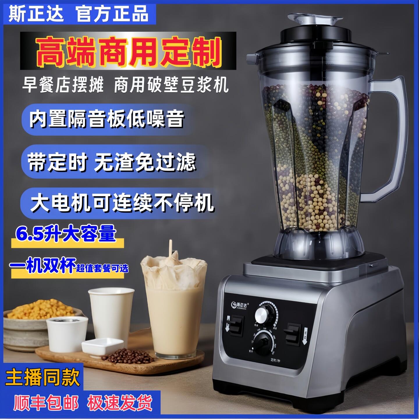 斯正达1380A商用豆浆机早餐店用大容量摆摊现磨无渣玉米汁破壁机