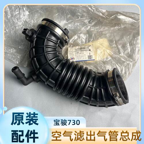 原装 宝骏730空气滤芯波纹管 发动机出气管进气空滤软胶管1.5排量