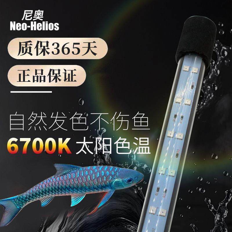 尼奥 st鱼缸灯雷龙鱼专用灯吉罗灯日光发色灯LED鱼缸灯增艳增色灯