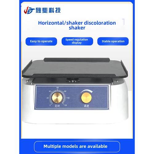 旌斐圆周往覆翘板线性摇床实验室振荡器数显调速摇床混匀脱色摇床