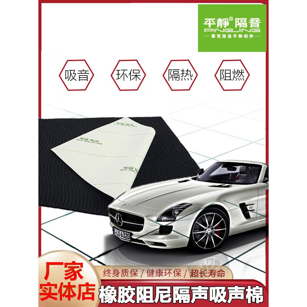 平静阻尼隔音棉 汽车隔音材料丁基橡胶阻尼隔声吸声棉全车门隔音