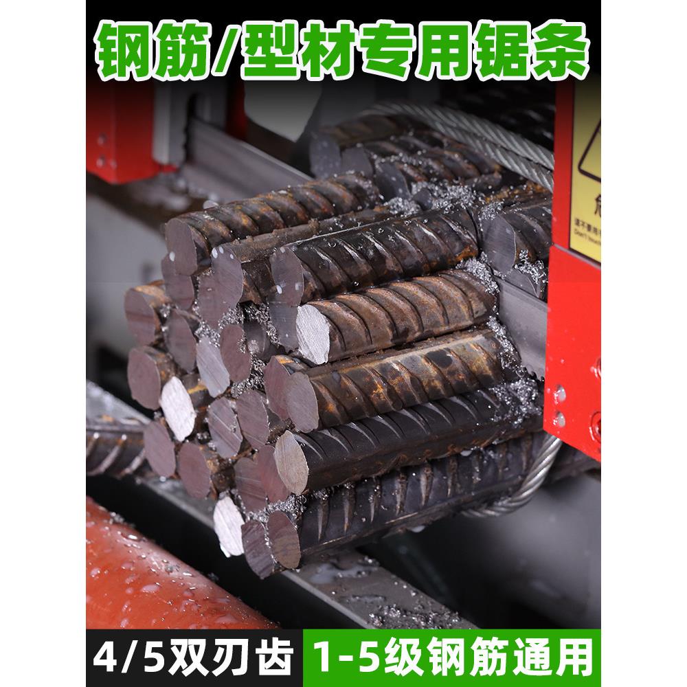钢筋锯条切断电动铁锯条锯带型材空心圆管方管切割铁锯床锯条