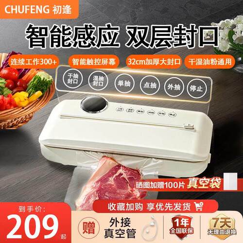 初逢真空封口机小型家用保鲜机全自动食品包装机商用塑封机保鲜机