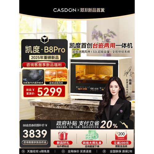 【蒸汽冷凝】凯度B8pro微蒸烤炸四合一体机台嵌两用蒸烤箱微波炉