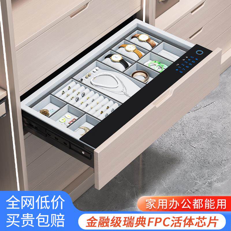悍诺斯密码抽屉抽屉式保险柜家用小型衣柜内嵌入式指纹密码保险箱
