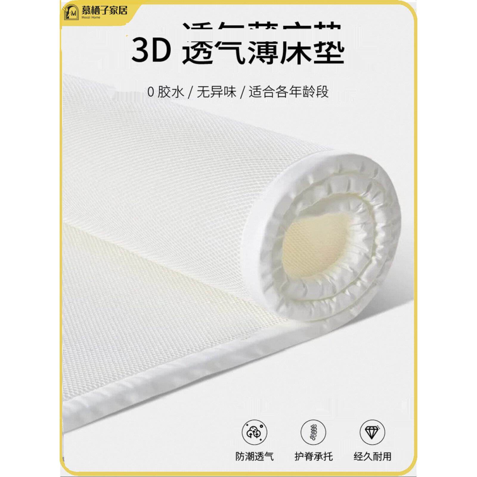 3D空气纤维可水洗床垫家用卧室宿舍学生单人榻榻米防潮床垫薄垫子