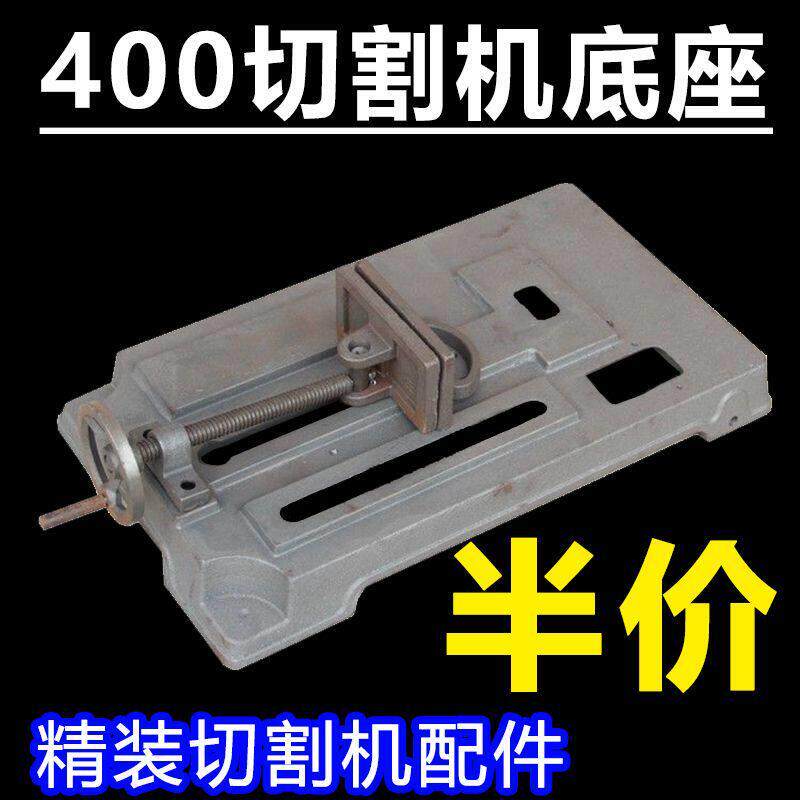 400型重型切割机配件加重款钢材机底板底座加重机身机头机架夹具