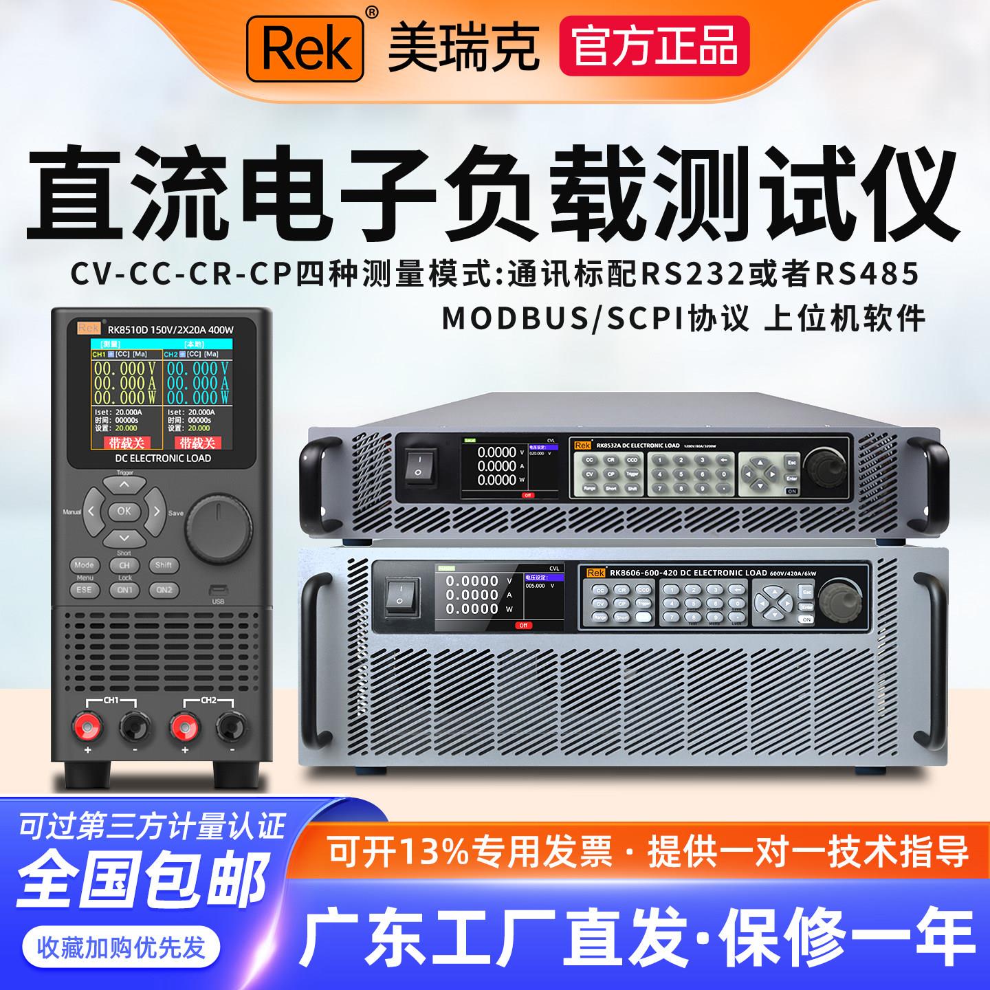 美瑞克直流电子负载RK8510可程式设计负载测试仪400W电池容量内阻