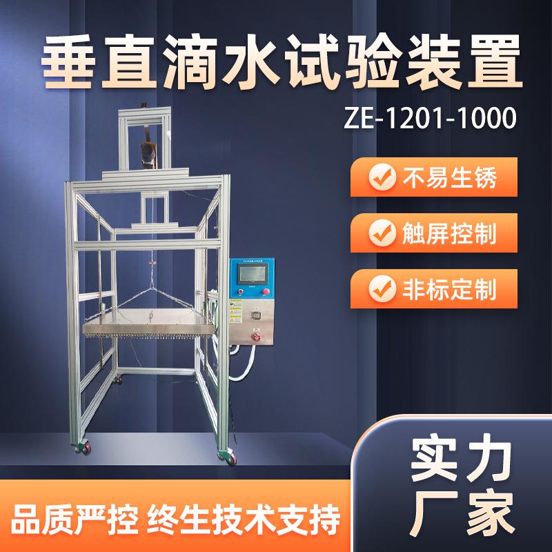 IPX1垂直滴水试验装置IPX2垂直滴水试验仪铝合金垂直滴水试验机