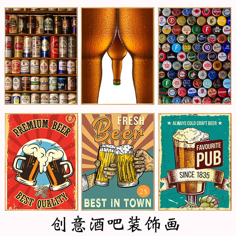 个性创意酒吧装饰画KTV夜店走廊卫生I间搞笑挂画包厢工业风啤酒画图片